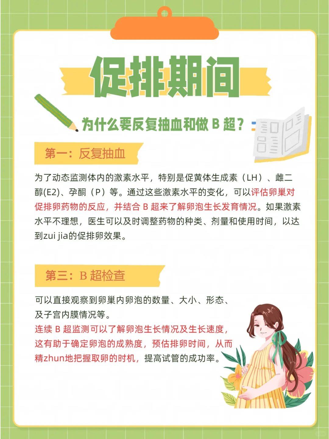 促排期间为什么要反复抽血和做 B 超？,国内代怀孕成功率-国内借卵生子的费用