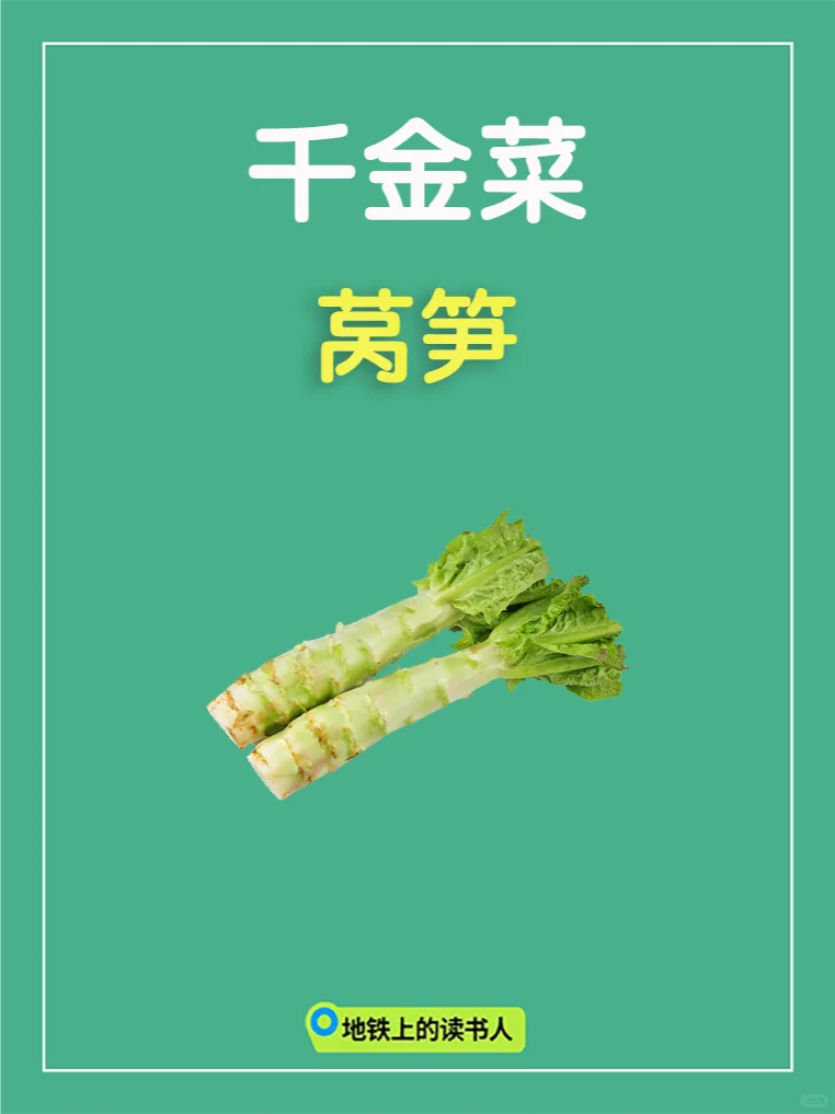 莴笋虽为千金菜，这些人食用一定要注意哟！,代孕求电话,国内供卵包生女儿