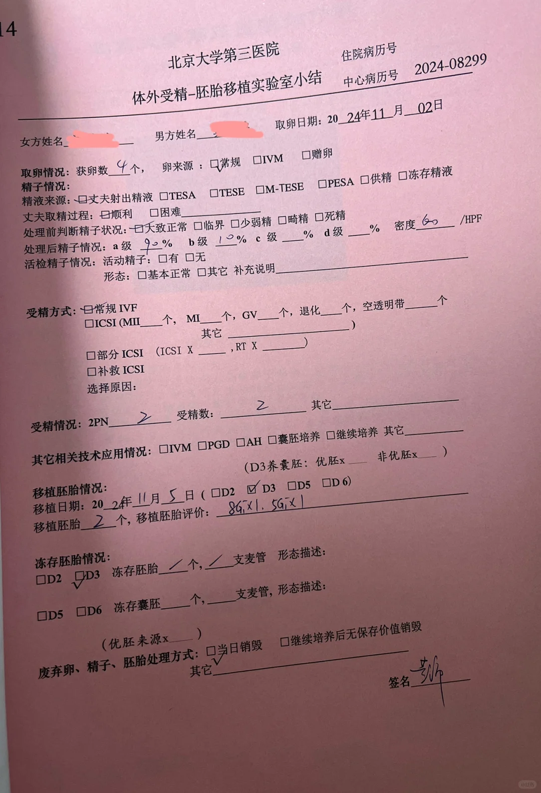 北医三院胚胎实验室小结,专业代孕机构在线