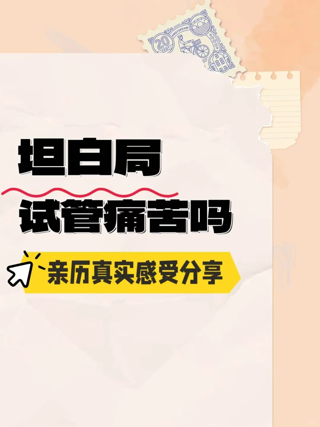 试管亲身经历感受分享,供卵代怀公司多吗