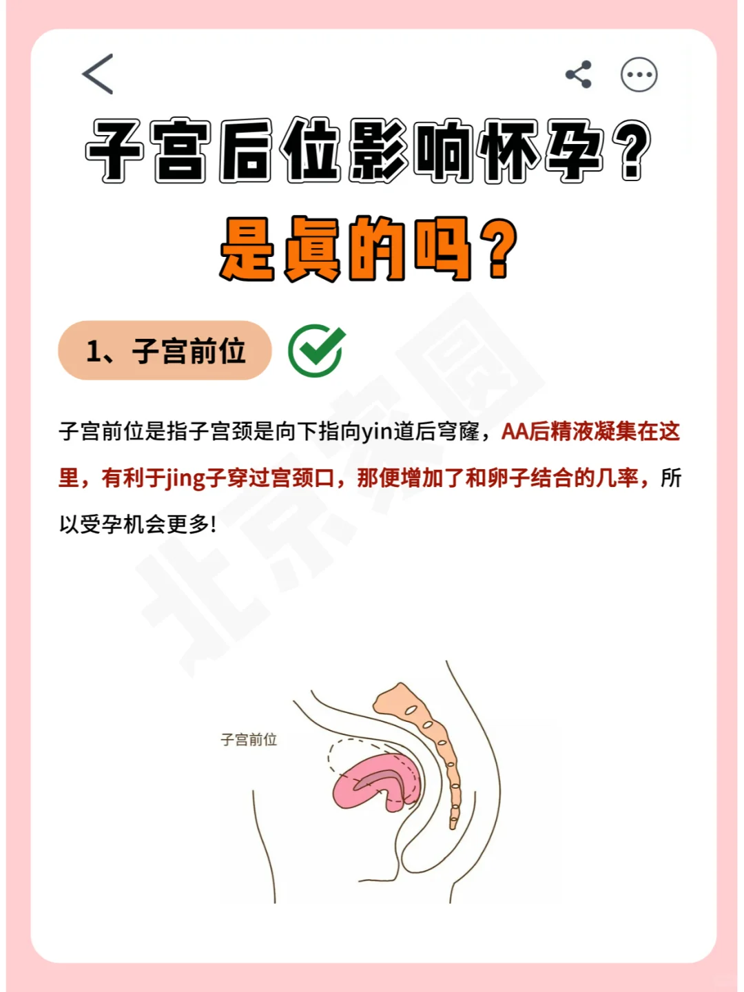 子宫后位影响怀孕？是真的吗？,医院供卵助孕费用