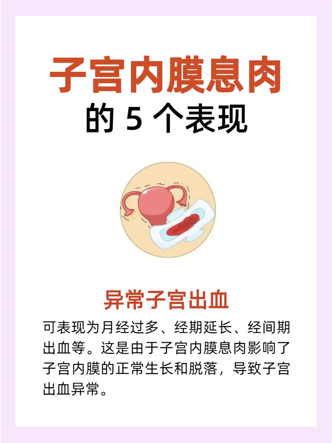 子宫内膜息肉的 5 个表现 ! 小心中招,靠谱的代孕地址