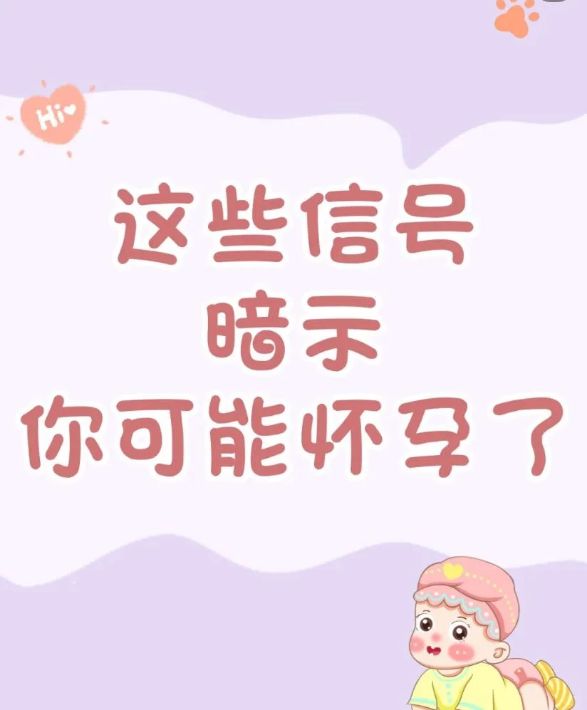 怀孕的症状,代孕供卵咨询